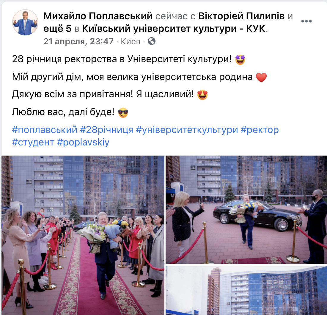 Михайло Поплавський відзначив 28-річницю ректорства в університеті культури